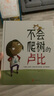 【央視網(wǎng)】了不起的杰作+了不起的主意+不會爬樹的盧比 全3冊 兒童繪本精裝培養(yǎng)創(chuàng)造力做事找方法創(chuàng)意啟蒙成長型逆商挫折教育3~6歲親子共讀QS 全3冊 曬單實拍圖
