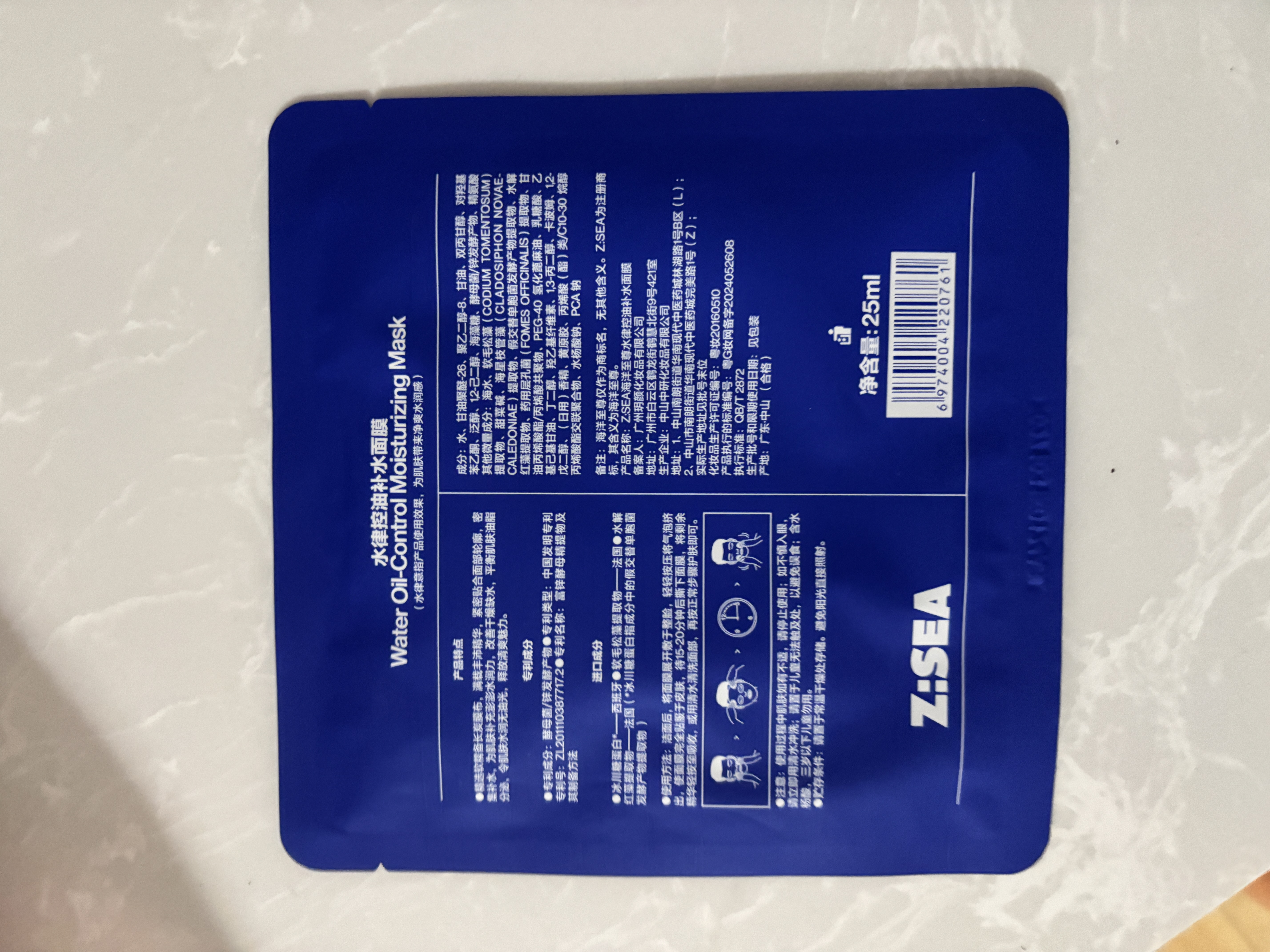 海洋至尊水律控油補水面膜25ml*7細致毛孔男士護膚品男士護膚品 送男友 曬單實拍圖