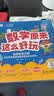 兒童生活數學啟蒙繪本 數學原來這么好玩(全18冊)輕松學習數學知識幼兒數學啟蒙 [3-6歲] 7-10歲  曬單實拍圖