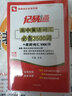 記易通：高中英語詞匯必備3500詞（全新修訂） 曬單實拍圖