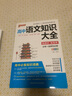 2026新版高中語文知識大全新教材新高考必修+選擇性必修高一高二高三高考基礎(chǔ)知識手冊清單復習資料文化常識教輔輔導資料工具書pass綠卡圖書 高中語文知識大全 曬單實拍圖