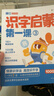 學而思 摩比識字多多識字啟蒙第一課 摩比愛識字 學前識字啟蒙學前識字1000字 曬單實拍圖