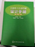 石油化工自動(dòng)控制設計手冊 曬單實(shí)拍圖