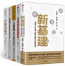 任澤平論中國經(jīng)濟五部曲：新基建+全球房地產(chǎn)+大勢研判+新周期+雙循環(huán)格局（全5冊） 曬單實拍圖