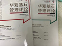 華夏基石管理評論(第五十六輯) 曬單實(shí)拍圖