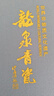 龍泉青瓷餐具套裝家用中式碗盤碟勺米飯碗酒店擺臺餐廳擺盤碗具盤子菜盤 芭蕉天青禮盒裝 曬單實拍圖