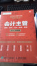 會(huì )計主管 建制 建賬 記賬 核算 管理從入門(mén)到精通 曬單實(shí)拍圖