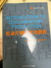 紀錄片創(chuàng)作實用教程 曬單實拍圖