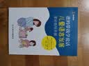 爸媽帶我學說話(兒童語言發展家長指導手冊) 姚利群 趙晶 劉雪曼 人民衛生出版社 曬單實拍圖