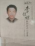 李傳課眼科診療心得集 李傳課 李波 著 中國中醫(yī)藥出版社 中醫(yī)臨床 中醫(yī)眼科 方藥治療 曬單實(shí)拍圖
