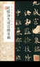 歐陽(yáng)詢(xún)九成宮醴泉銘/經(jīng)典碑帖全本放大 曬單實(shí)拍圖
