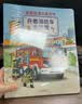 【新華書店】德國交通工具大書 全4冊 開著消防車去救援3-8歲兒童汽車書籍大全認車情景認知親子閱讀汽車科普百科幼兒園寶寶早教啟蒙兒童繪本 曬單實拍圖