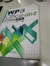 WPS Office 2012 應(yīng)用基礎(chǔ)教程 曬單實拍圖