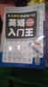 英語(yǔ)入門王-從ABC到流暢英語(yǔ)口語(yǔ)書籍 零基礎(chǔ)學(xué)英語(yǔ) 自學(xué)英語(yǔ)語(yǔ)法 外語(yǔ)學(xué)習(xí) 英語(yǔ)速成自學(xué)教材 曬單實(shí)拍圖