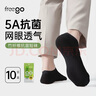 Freego一次性襪子吸汗透氣運動免洗男女旅行日拋天竹纖維抗菌短襪10雙裝 曬單實拍圖