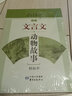 文言文動物故事 曬單實拍圖