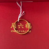 周六福碎碎冰冰足金999黃金戒指女生日禮物計價A0113247 13號 約1.9g 曬單實拍圖