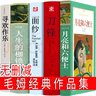 毛姆經典作品集  面紗書 刀鋒 人性的枷鎖 月亮與六便士 尋歡作樂 全集 月亮和六便士 人生的枷鎖短篇小說正版書籍原著珍藏版精裝版 短篇小說精選集 毛姆經典作品集5冊 曬單實拍圖