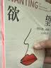 欲望 塑造人性、商業和社會的力量 反模仿策略 看透欲望真相 奪回人生主動權 告別跟風焦慮 人的境界系列 中信出版社 曬單實拍圖