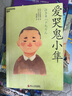 包郵愛(ài)哭鬼小隼 兒童文學(xué)書(shū)籍 小學(xué)生課外讀物 少兒童書(shū)籍 一個(gè)男孩子的心靈成長(cháng)史 童書(shū) 曬單實(shí)拍圖