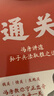 【馮唐新書】通關 通關馮唐 馮唐新書 附贈 當當專享 馮唐書法印簽 馮唐 講透孫子兵法 取勝之道 教你打通人生每一關 馮唐新書 馮唐錦囊 馮唐正道 當當正版包郵 通關【馮唐新作 附贈當當專享書法印簽】 曬單實拍圖