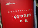 中公教育2023國家公務(wù)員錄用考試真題系列：歷年真題精解申論（全新升級） 曬單實(shí)拍圖