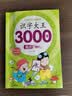 【有聲伴讀】識字大王3000字全套4冊識字書幼兒認字啟蒙學前班識字卡3-6歲幼小銜接寶寶趣味識字游戲書幼兒園學前啟蒙認字神器兒童看圖識字大王兒童識字大全一年級識字書 早教發聲書 點讀書 曬單實拍圖