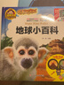 【有聲伴讀】大發(fā)明小百科 注音版 兒童讀物小學(xué)生一二年級閱讀課外書(shū)科普書(shū)籍故事書(shū)帶拼音兒童故事書(shū) (彩圖注音)地球小百科 曬單實(shí)拍圖