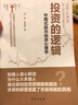 投資的邏輯：中國(guó)式股市投資心理學(xué) 曬單實(shí)拍圖