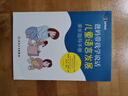 爸媽帶我學說話(兒童語言發展家長指導手冊) 姚利群 趙晶 劉雪曼 人民衛生出版社 曬單實拍圖