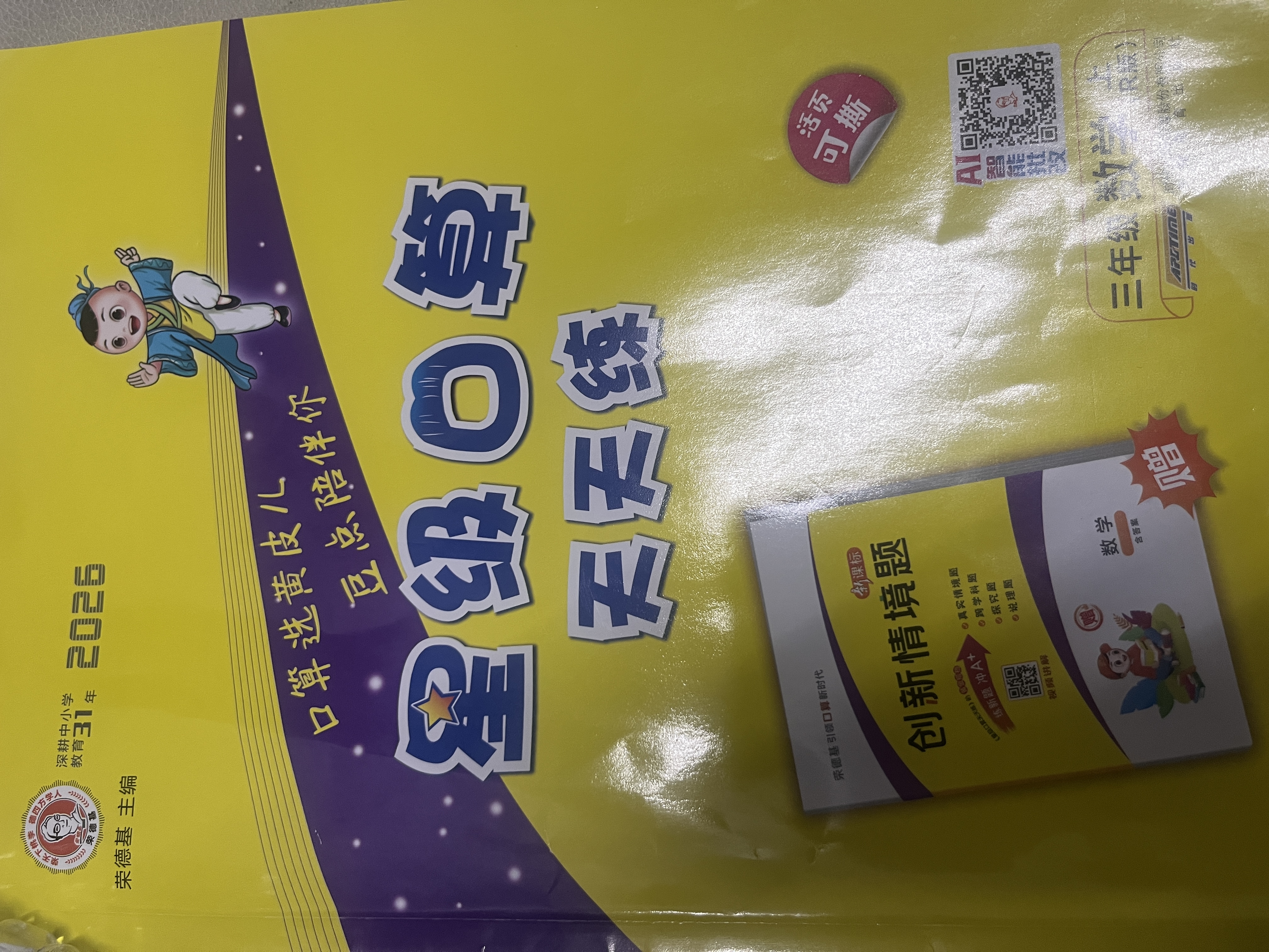 2026秋新版榮德基星級口算天天練小學數學人教版一二三四五六年級上下冊思維分層訓練每日一練速算教輔書 四年級上冊 人教版 曬單實拍圖