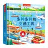 青葫蘆幼兒早教發(fā)聲書語(yǔ)言啟蒙繪本0-1-3歲兒童益智玩具生日禮物點(diǎn)讀機(jī) 多種多樣的交通工具 曬單實(shí)拍圖