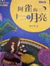 【書目任選】2026年暑假 湖南閱美書湘/廣東粵韻書香 三升四年級課外必讀閱讀書目教材配套 世界古希臘中國神話傳說葫蘆兄妹的故事雅典娜和橄欖樹象牙城和仙女公主阿雀的十二個月亮向陽花女孩古今寓言一鳴驚人 曬單實拍圖