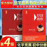 【2025新版】初中物理競賽教程+能力測試第七版綠皮書(shū)7版七八九年級789年級初中物理化學(xué)競賽教程必刷題競賽大綱例題精講奧賽培優(yōu)強基計劃奧林匹克物理化學(xué)競賽教材用書(shū) 【全2冊】化學(xué)競賽教程+能力測試  曬單實(shí)拍圖