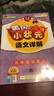 包郵2025秋廣東專版黃岡小狀元語文詳解小學(xué)語文5五年級上冊配人教版部編版統(tǒng)編版教材課本同步字詞句段篇全解課文解讀廣東專用版 曬單實(shí)拍圖