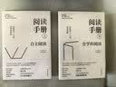 閱讀手冊（下）：全學科閱讀，為孩子打造面向未來的認知接口和能力接口，成就孩子一生的閱讀策略 曬單實拍圖