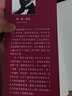 插圖本名著名譯：一個世紀兒的懺悔 曬單實拍圖