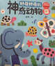 PIYO PEN果凍貼紙書(shū)早教啟蒙認(rèn)知貼畫(huà)安靜書(shū)貼紙書(shū)神奇動(dòng)物生日禮物點(diǎn)讀版 曬單實(shí)拍圖