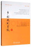 鄉(xiāng)村規(guī)劃建設(shè)（第9輯 探尋鄉(xiāng)村振興之路） 曬單實拍圖