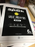 星火英語(yǔ)新大綱大學(xué)英語(yǔ)6級詞匯亂序版 2019年6月大學(xué)六級詞匯周計劃（圖解版） 曬單實(shí)拍圖
