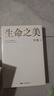 生命之美 尹燁科普隨筆集 輕叩認(rèn)知邊界 常悟生命本真 偶遇無限可能 用一次閱讀換雙重認(rèn)知 隨書贈送書簽 曬單實拍圖