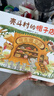 殼斗村系列大全集（全6冊）開店 夢想成長故事繪本 幸福熱鬧的堅果小世界 附趣味手工 3-7歲 愛心樹  曬單實拍圖