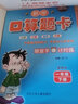【冀教版】2025秋口算題卡一年級上冊數(shù)學冀教版口算心算速算口卡小學數(shù)學寒暑假作業(yè)1年級計算能手算數(shù)天天練練習冊算術(shù)題 曬單實拍圖