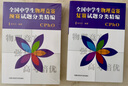 全3冊全國中學生物理競賽預賽復賽決賽試題分類精編高中物理CPHO2022高考物理習復自主招生培優(yōu)強基計劃國際奧林匹克競賽教材物理聯(lián)賽 預賽+復賽2冊 曬單實拍圖