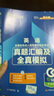 2025新版成考專(zhuān)升本教材歷年真題全真模擬試卷全套復(fù)習(xí)資料 成人高考專(zhuān)升本自考本科 政治英語(yǔ)高數(shù)一二大學(xué)語(yǔ)文醫(yī)學(xué)綜合民法教育理論藝術(shù)概論2024年真題配套視頻題庫(kù)天一 高數(shù)二+英語(yǔ)+政治【3試卷+3考 曬單實(shí)拍圖