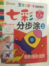寶寶的第一本繪畫(huà)啟蒙書(shū)：七彩分步涂（套裝全6冊） 曬單實(shí)拍圖