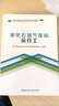 液化石油氣庫站運行工/燃氣經(jīng)營(yíng)企業(yè)從業(yè)人員專(zhuān)業(yè)培訓教材 曬單實(shí)拍圖