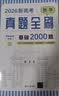 新高考數學英語真題全刷 基礎2000題2027新版含2026高考真題(全2冊)語文十年真題考點精講與分類詳解數學物理英語化學生物地理歷史真題全刷決勝800題藝考1500題新高考英語語法填空120篇 2 曬單實拍圖