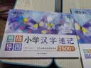 蝶變學園小學語文漢字速記思維導讀識字大全 1-6年級認字書 思維導圖速記漢字象形識字 硬筆書法練字本 漢字組詞識字書 全國通用 會認會寫【思維導圖漢字速記+同步練習冊】2本 曬單實拍圖