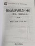 振動(dòng)結構模態(tài)分析--理論實(shí)驗與應用 曬單實(shí)拍圖